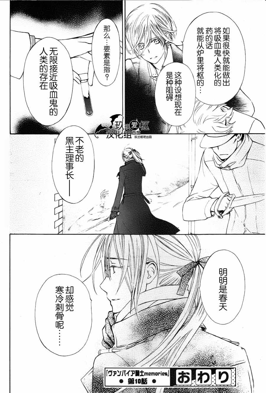 +吸血鬼骑士韩漫全集-新10话无删减无遮挡章节图片 