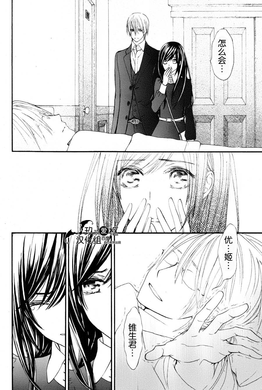 +吸血鬼骑士韩漫全集-新11话无删减无遮挡章节图片 