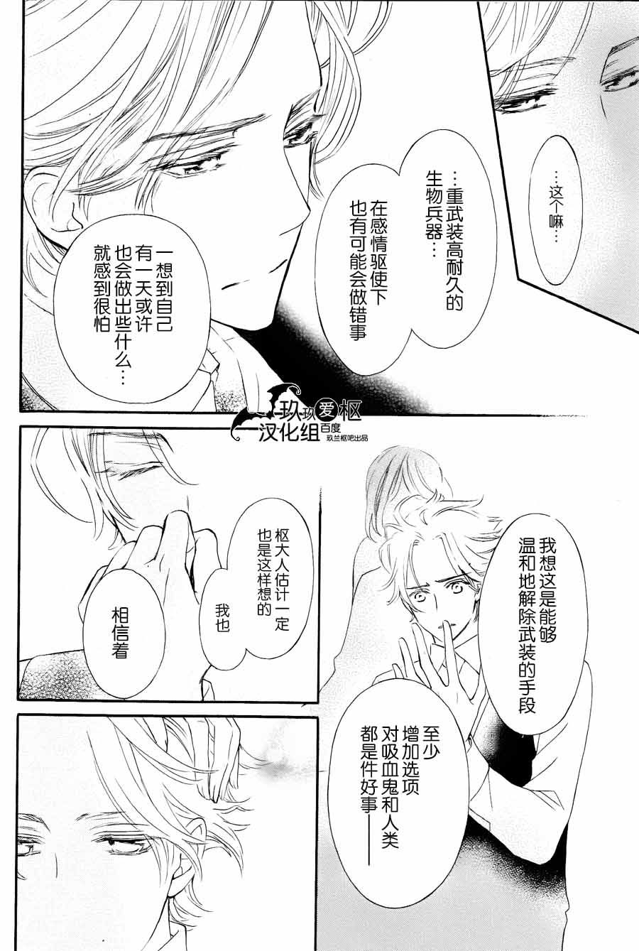 +吸血鬼骑士韩漫全集-新12话无删减无遮挡章节图片 