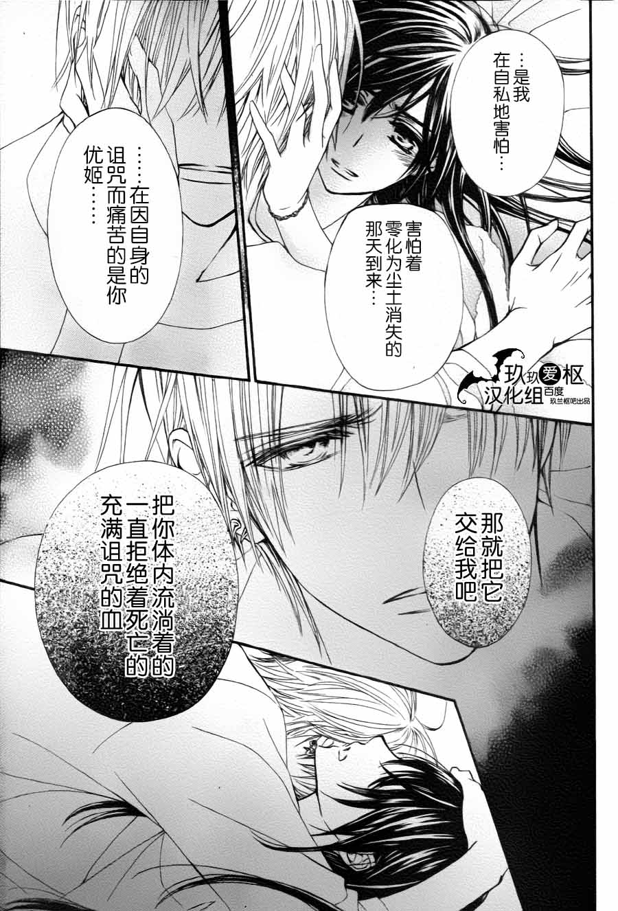 +吸血鬼骑士韩漫全集-新13话无删减无遮挡章节图片 