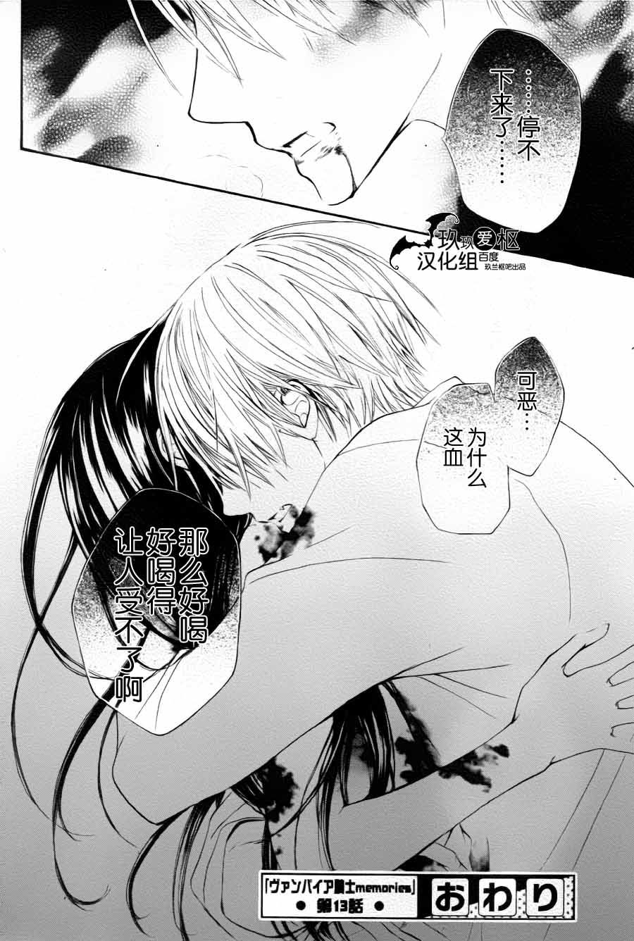 +吸血鬼骑士韩漫全集-新13话无删减无遮挡章节图片 