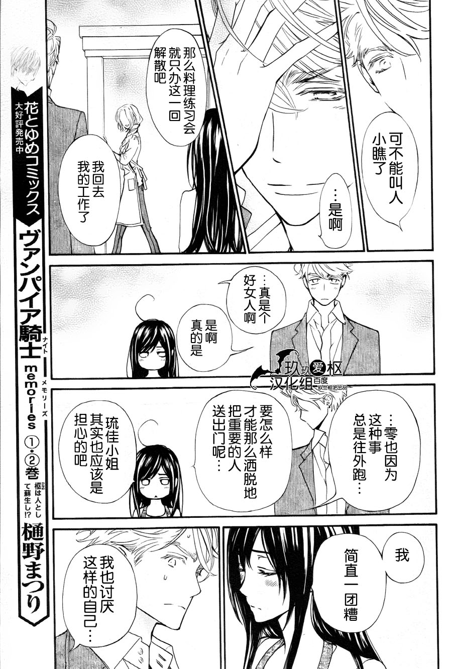 +吸血鬼骑士韩漫全集-新14话无删减无遮挡章节图片 