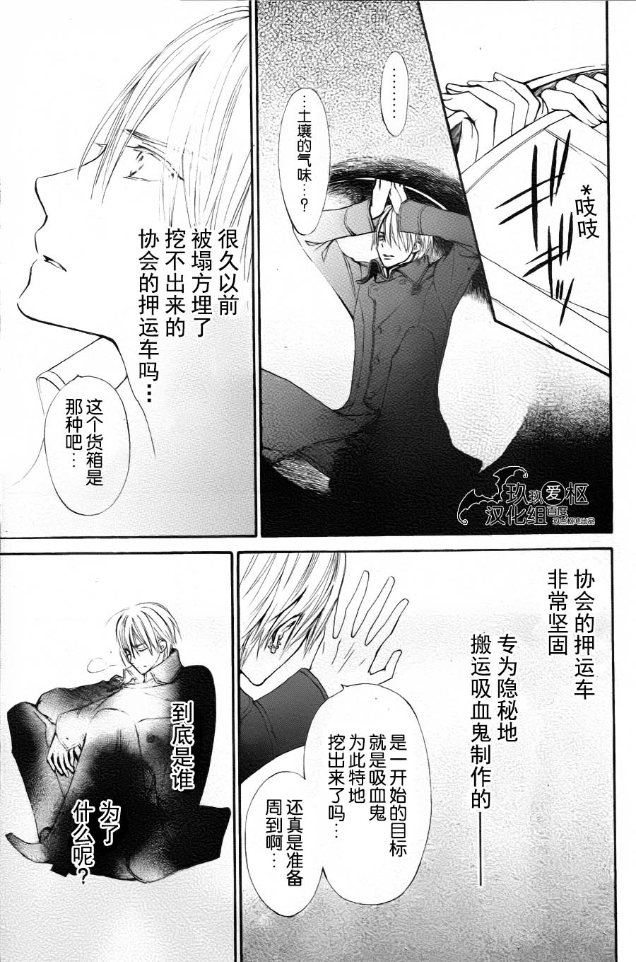 +吸血鬼骑士韩漫全集-新15话无删减无遮挡章节图片 