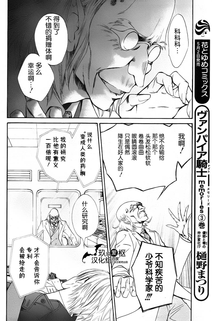 +吸血鬼骑士韩漫全集-新15话无删减无遮挡章节图片 