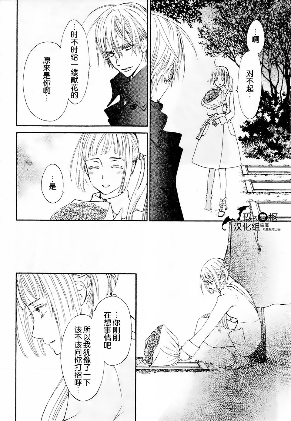 +吸血鬼骑士韩漫全集-新16话无删减无遮挡章节图片 