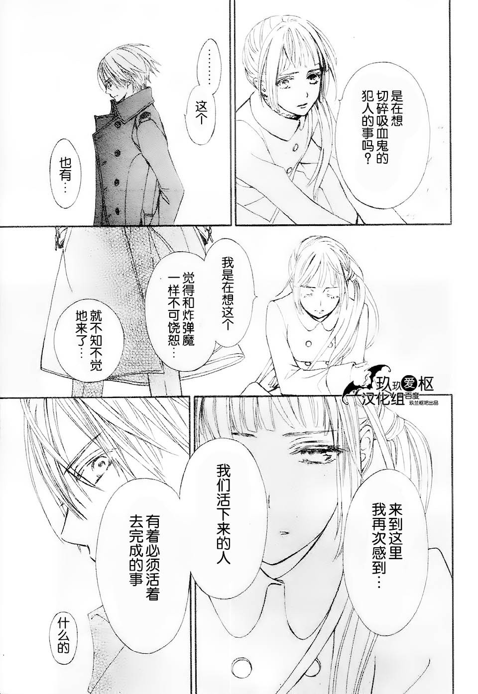 +吸血鬼骑士韩漫全集-新16话无删减无遮挡章节图片 