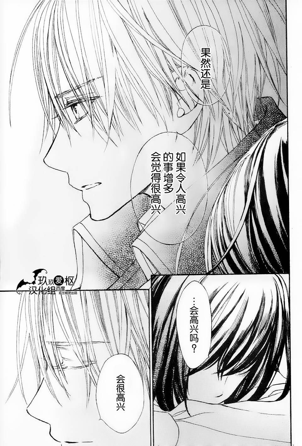 +吸血鬼骑士韩漫全集-新16话无删减无遮挡章节图片 