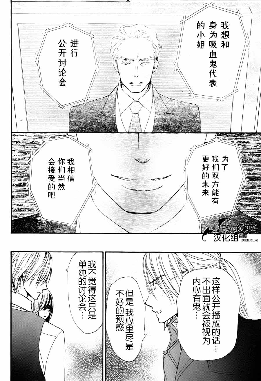 +吸血鬼骑士韩漫全集-新17话无删减无遮挡章节图片 