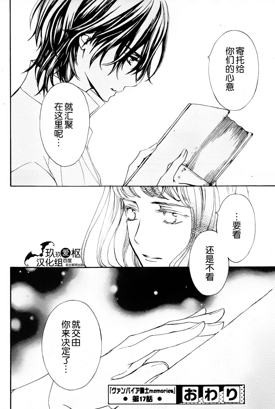 +吸血鬼骑士韩漫全集-新17话无删减无遮挡章节图片 