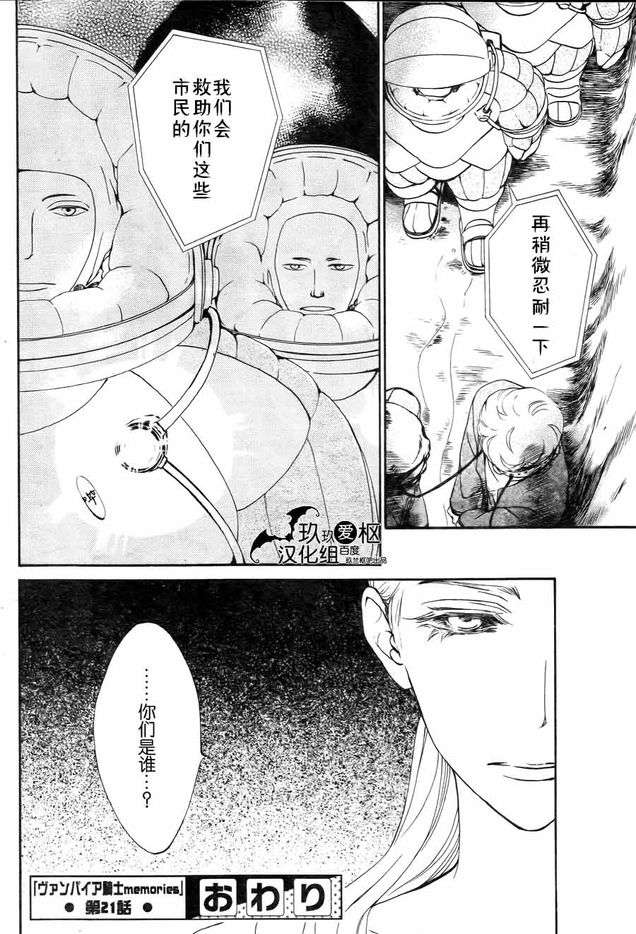 +吸血鬼骑士韩漫全集-新21话无删减无遮挡章节图片 