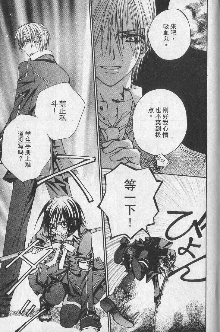 +吸血鬼骑士韩漫全集-第01卷无删减无遮挡章节图片 