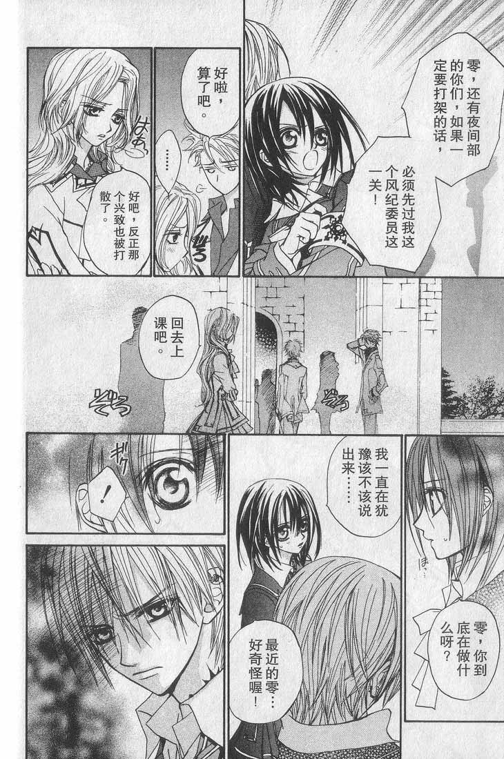 +吸血鬼骑士韩漫全集-第01卷无删减无遮挡章节图片 