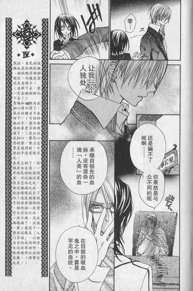 +吸血鬼骑士韩漫全集-第01卷无删减无遮挡章节图片 