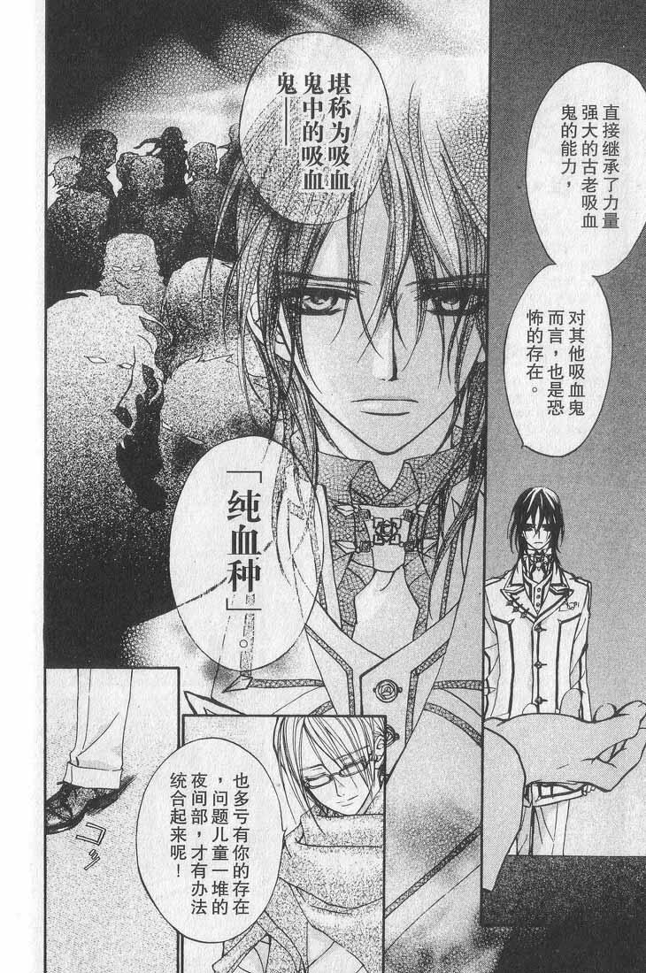 +吸血鬼骑士韩漫全集-第01卷无删减无遮挡章节图片 