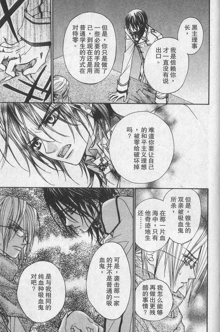+吸血鬼骑士韩漫全集-第01卷无删减无遮挡章节图片 