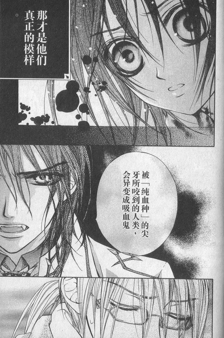 +吸血鬼骑士韩漫全集-第01卷无删减无遮挡章节图片 