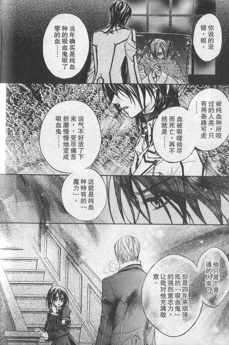 +吸血鬼骑士韩漫全集-第01卷无删减无遮挡章节图片 
