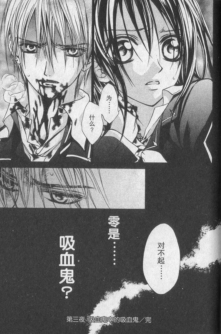+吸血鬼骑士韩漫全集-第01卷无删减无遮挡章节图片 
