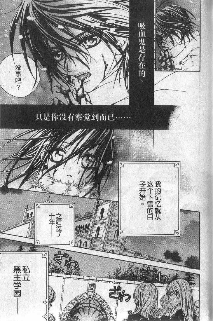 +吸血鬼骑士韩漫全集-第01卷无删减无遮挡章节图片 