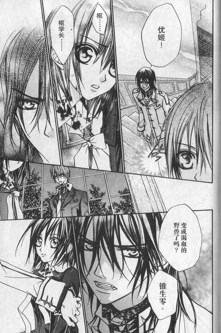 +吸血鬼骑士韩漫全集-第01卷无删减无遮挡章节图片 