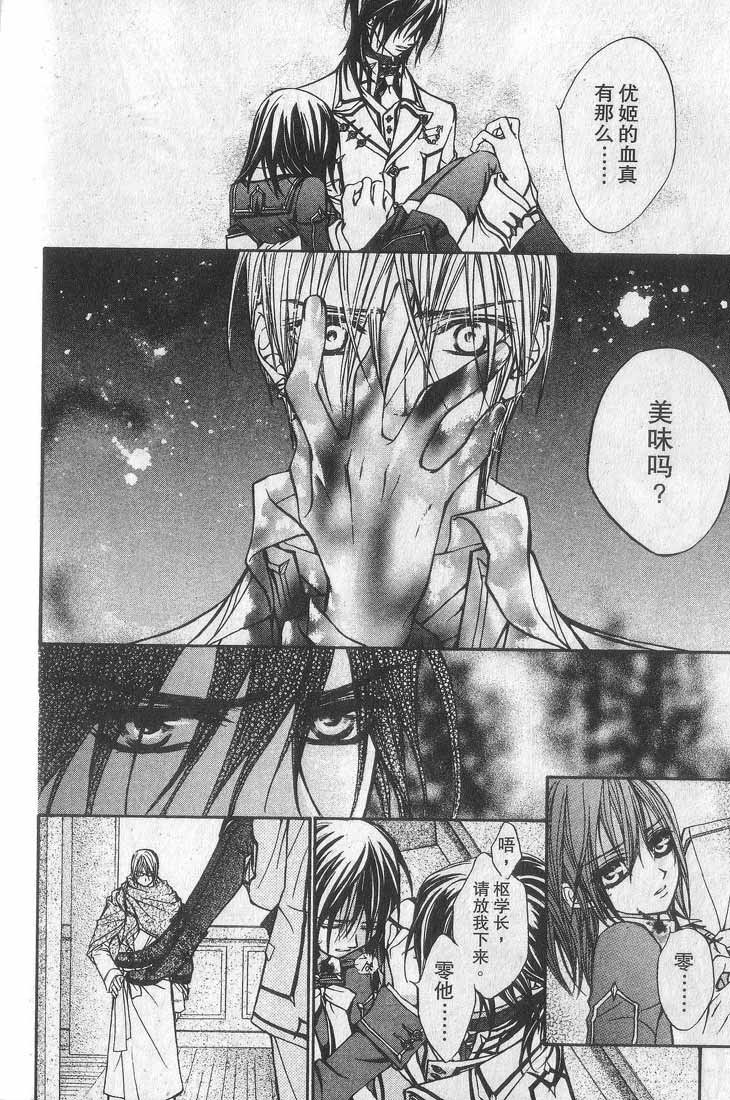 +吸血鬼骑士韩漫全集-第01卷无删减无遮挡章节图片 
