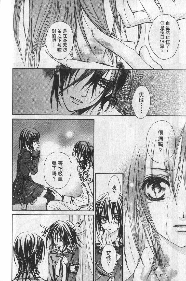 +吸血鬼骑士韩漫全集-第01卷无删减无遮挡章节图片 