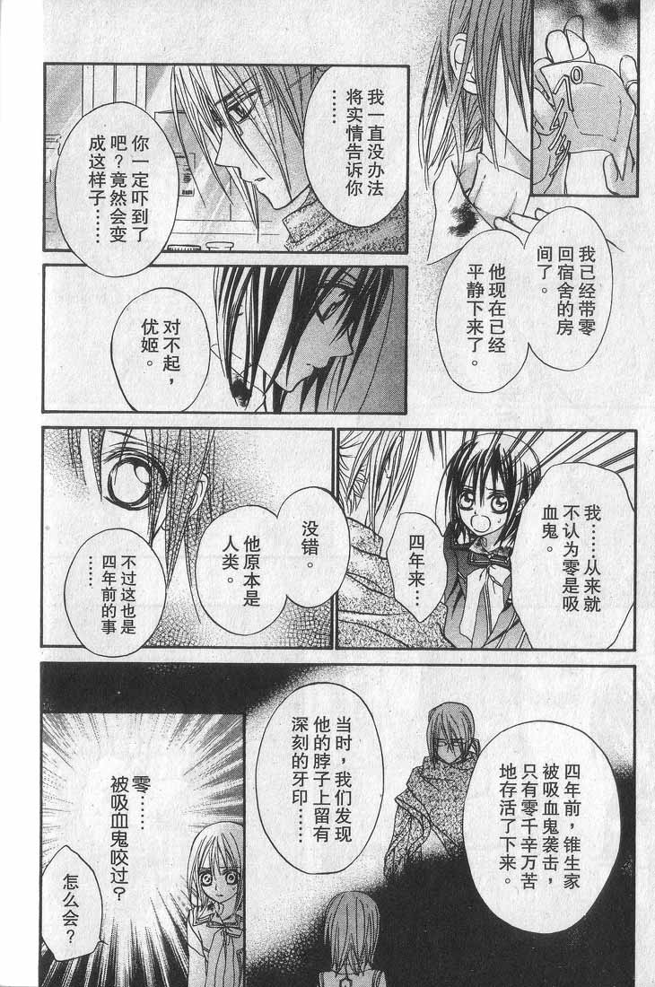 +吸血鬼骑士韩漫全集-第01卷无删减无遮挡章节图片 