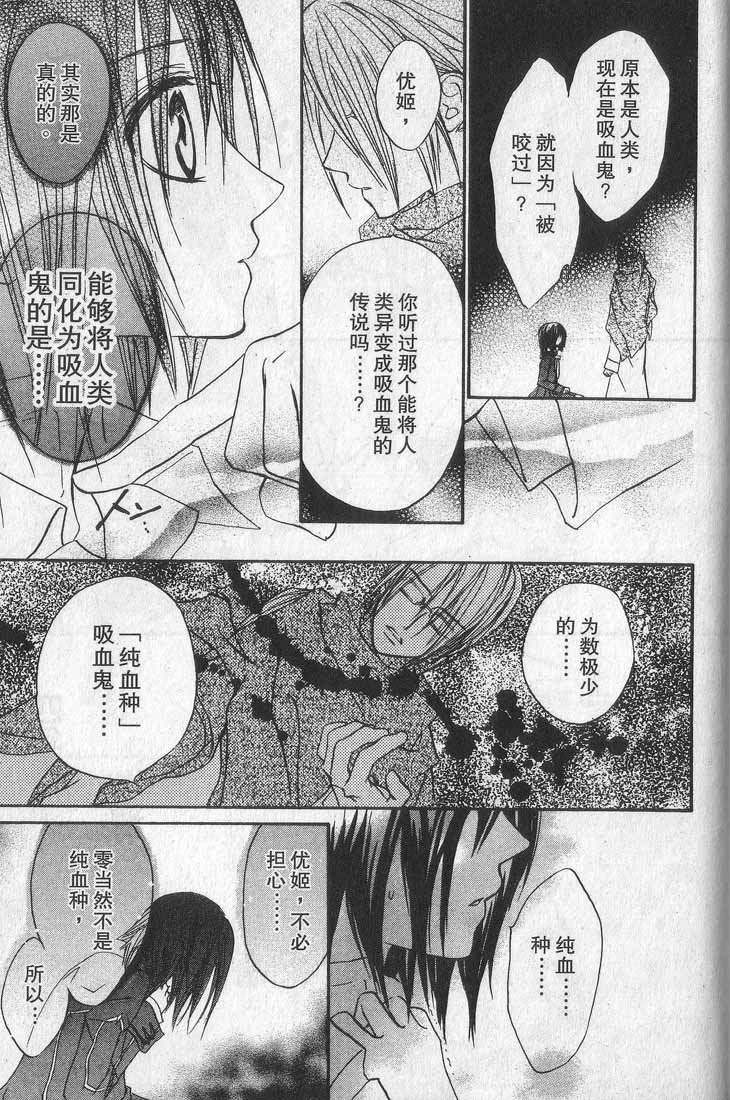 +吸血鬼骑士韩漫全集-第01卷无删减无遮挡章节图片 