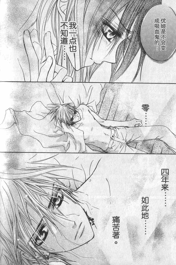 +吸血鬼骑士韩漫全集-第01卷无删减无遮挡章节图片 