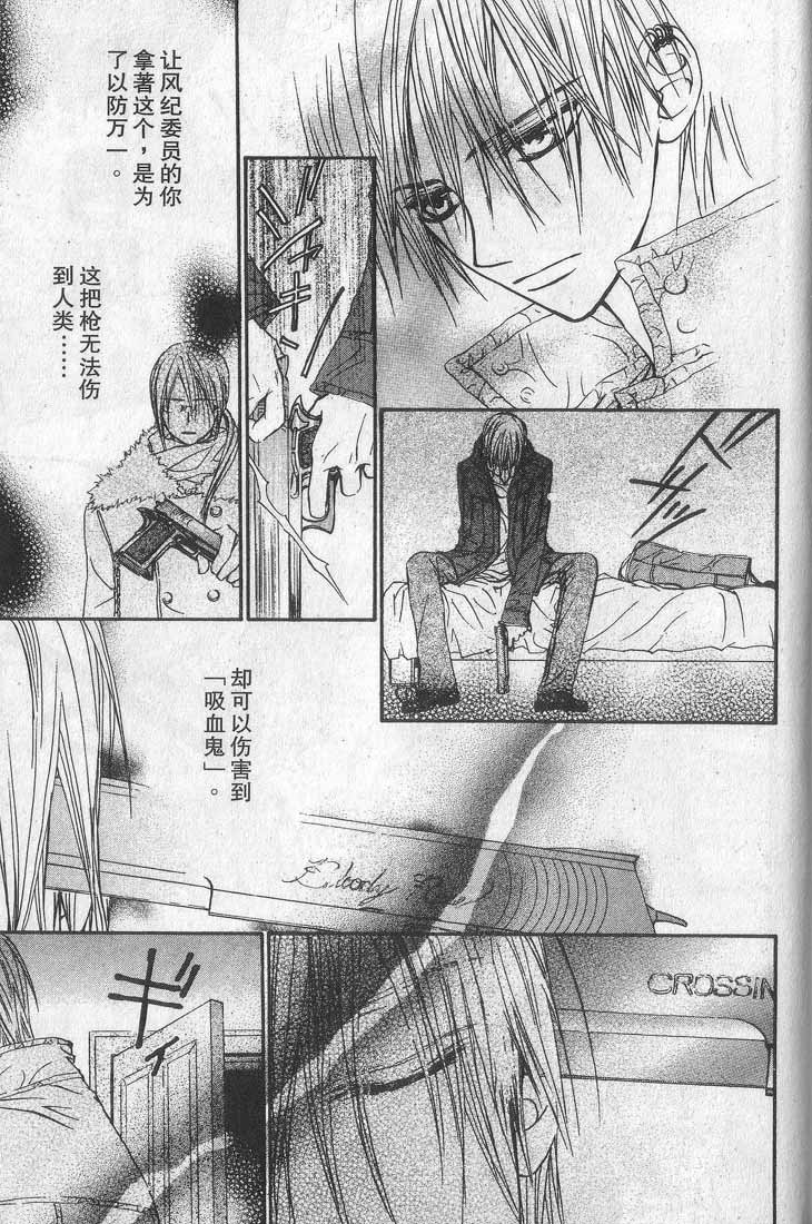 +吸血鬼骑士韩漫全集-第01卷无删减无遮挡章节图片 
