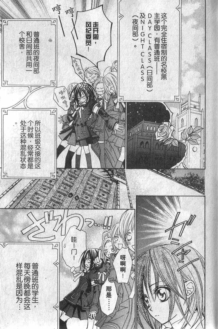 +吸血鬼骑士韩漫全集-第01卷无删减无遮挡章节图片 