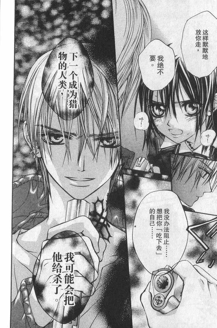 +吸血鬼骑士韩漫全集-第01卷无删减无遮挡章节图片 