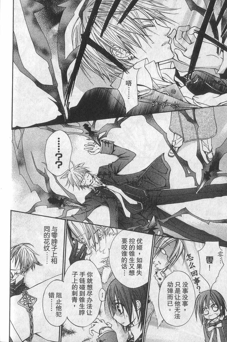 +吸血鬼骑士韩漫全集-第01卷无删减无遮挡章节图片 