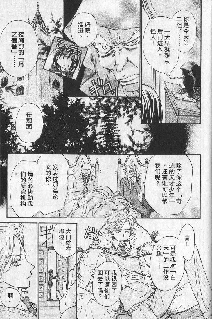 +吸血鬼骑士韩漫全集-第01卷无删减无遮挡章节图片 