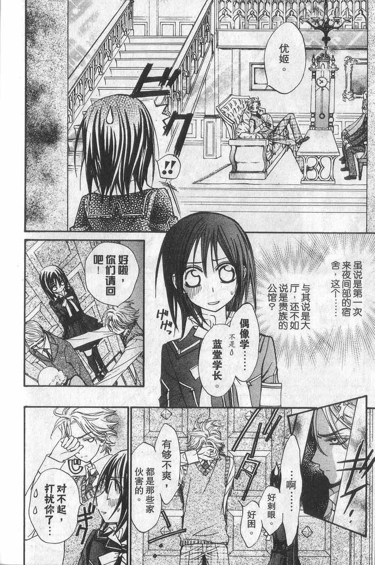 +吸血鬼骑士韩漫全集-第01卷无删减无遮挡章节图片 