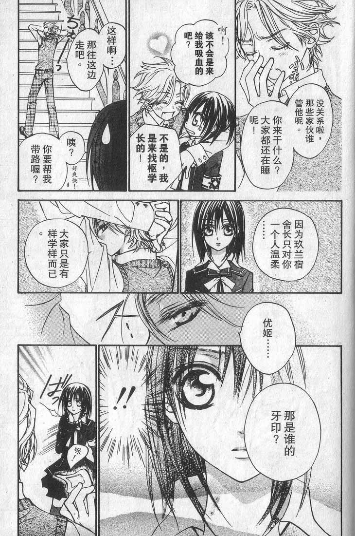+吸血鬼骑士韩漫全集-第01卷无删减无遮挡章节图片 