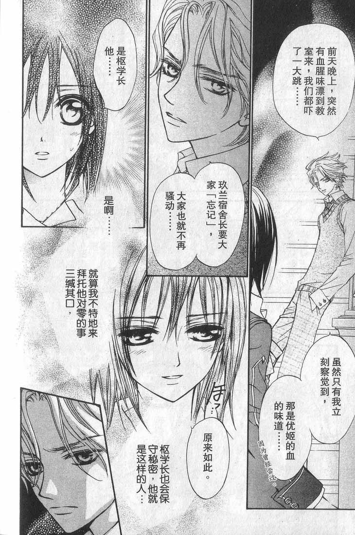 +吸血鬼骑士韩漫全集-第01卷无删减无遮挡章节图片 