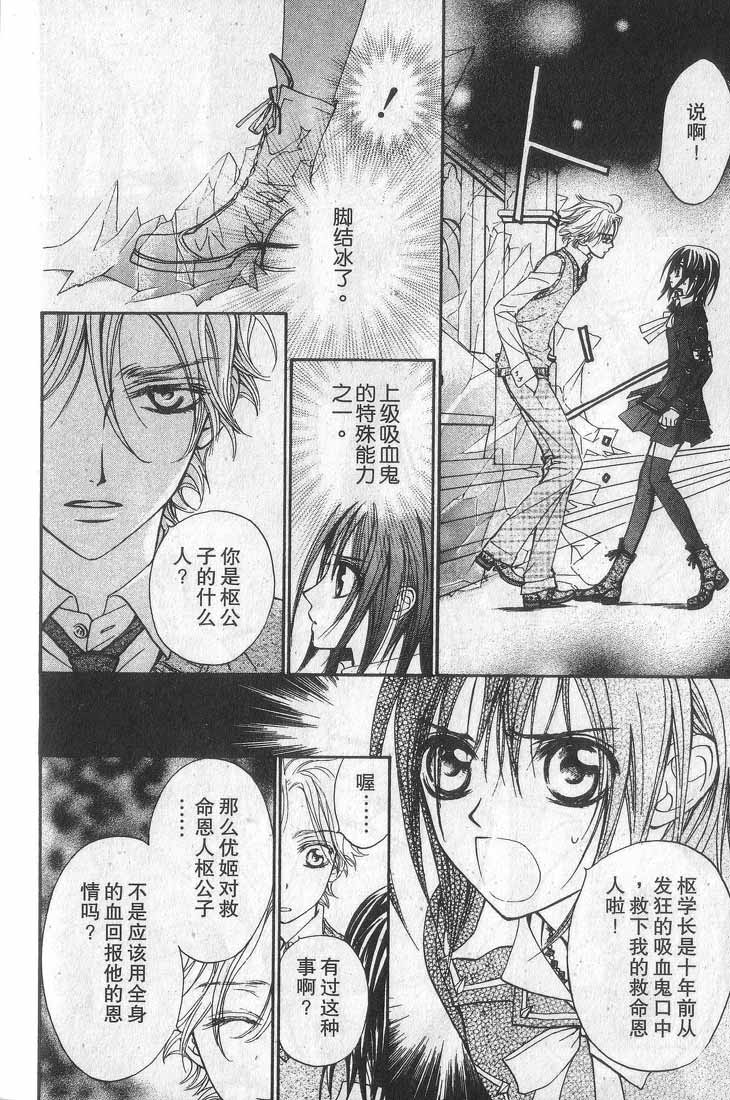 +吸血鬼骑士韩漫全集-第01卷无删减无遮挡章节图片 