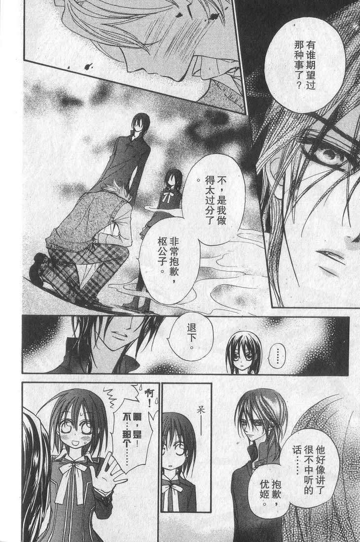 +吸血鬼骑士韩漫全集-第01卷无删减无遮挡章节图片 