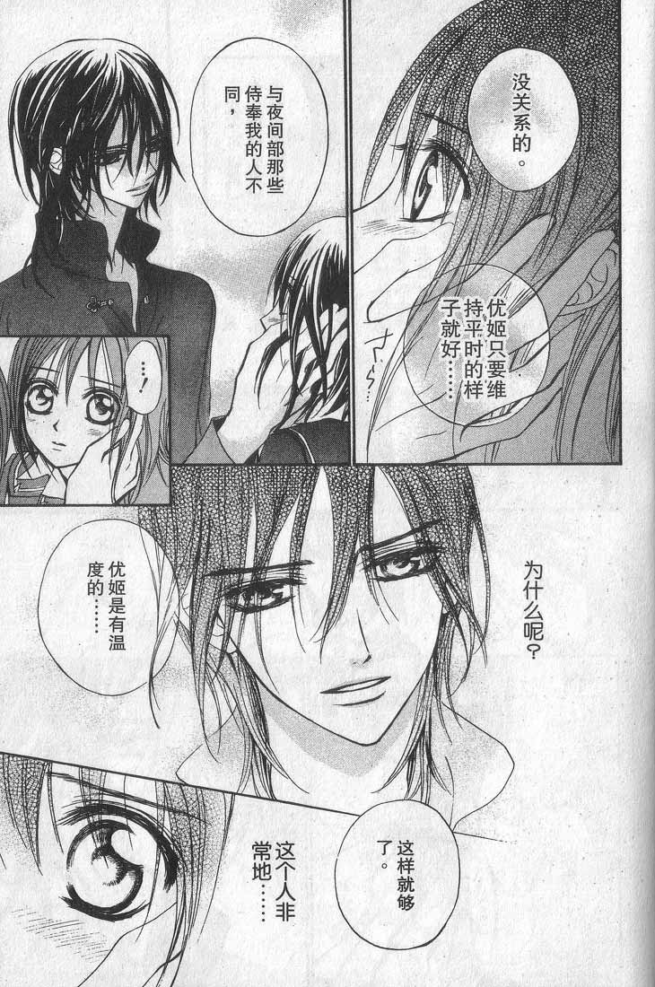 +吸血鬼骑士韩漫全集-第01卷无删减无遮挡章节图片 