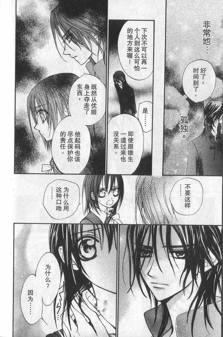 +吸血鬼骑士韩漫全集-第01卷无删减无遮挡章节图片 