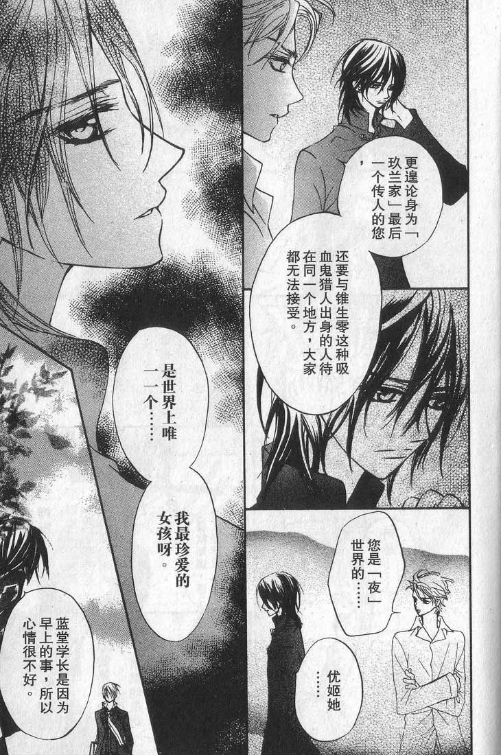 +吸血鬼骑士韩漫全集-第01卷无删减无遮挡章节图片 