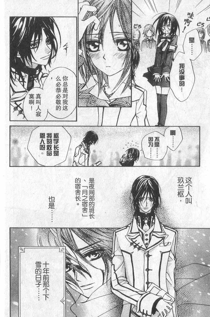 +吸血鬼骑士韩漫全集-第01卷无删减无遮挡章节图片 