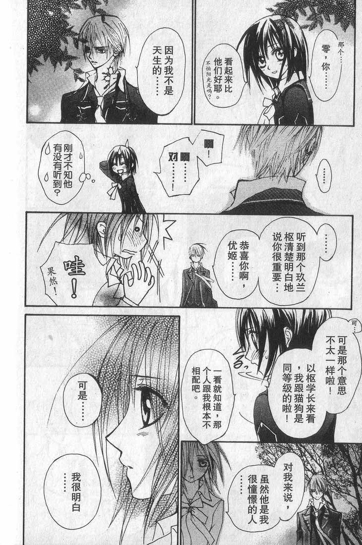 +吸血鬼骑士韩漫全集-第01卷无删减无遮挡章节图片 