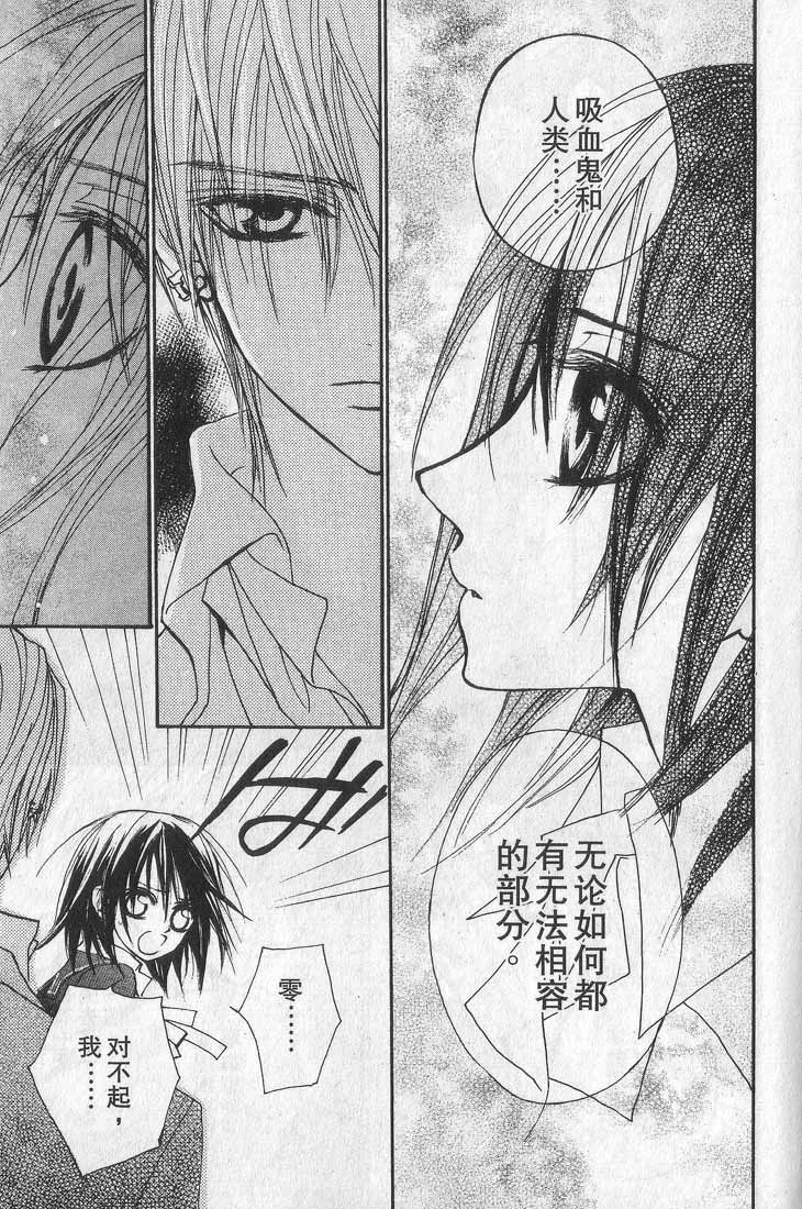 +吸血鬼骑士韩漫全集-第01卷无删减无遮挡章节图片 