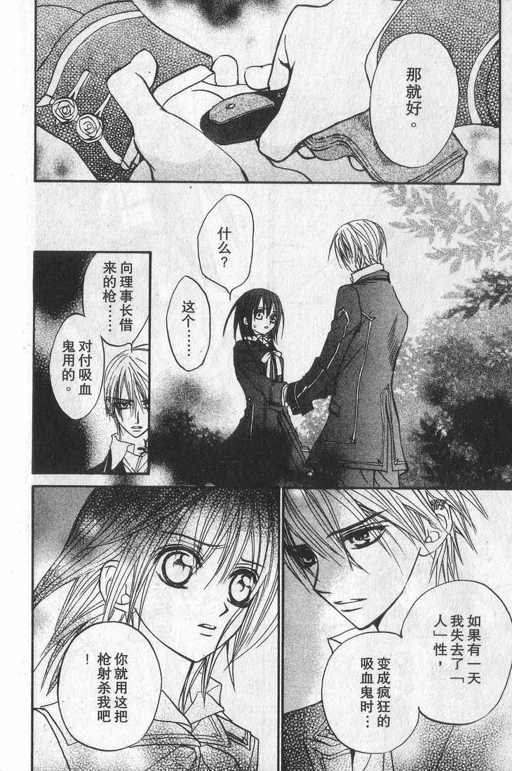 +吸血鬼骑士韩漫全集-第01卷无删减无遮挡章节图片 