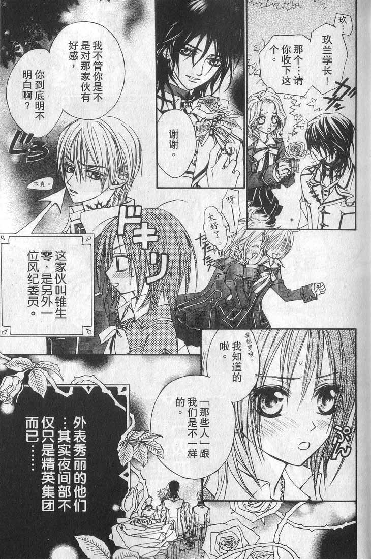 +吸血鬼骑士韩漫全集-第01卷无删减无遮挡章节图片 