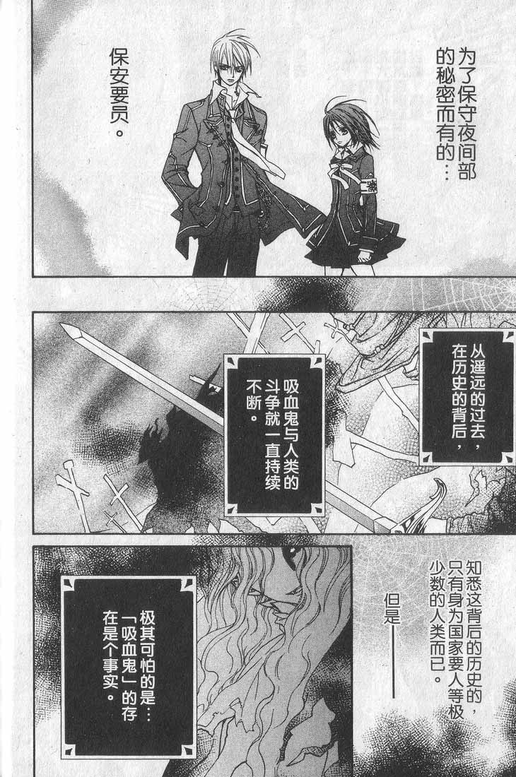+吸血鬼骑士韩漫全集-第01卷无删减无遮挡章节图片 