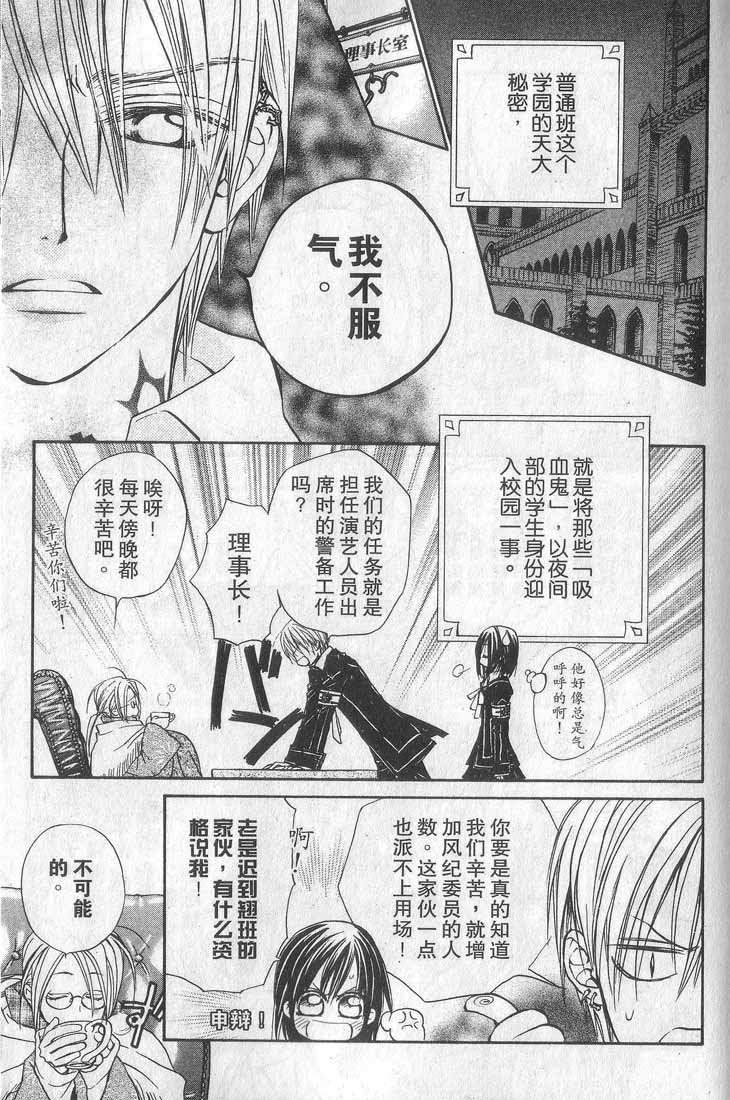 +吸血鬼骑士韩漫全集-第01卷无删减无遮挡章节图片 
