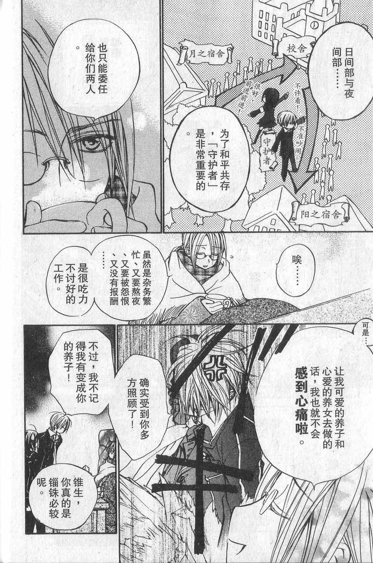 +吸血鬼骑士韩漫全集-第01卷无删减无遮挡章节图片 